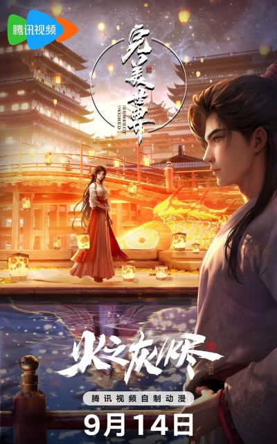 Безупречный мир. Фильм / Wanmei Shijie: Juchang Ban