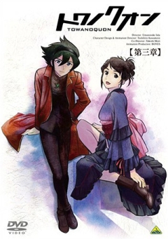 �������� �������: ����� ���� / Towa no Quon 3: Mugen no Renza