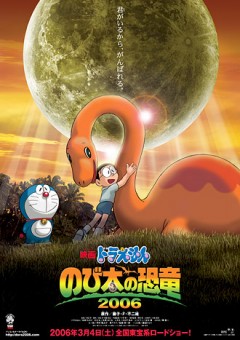 ����� �������� 2006 (����� ������) / Doraemon - Nobita's Dinosaur