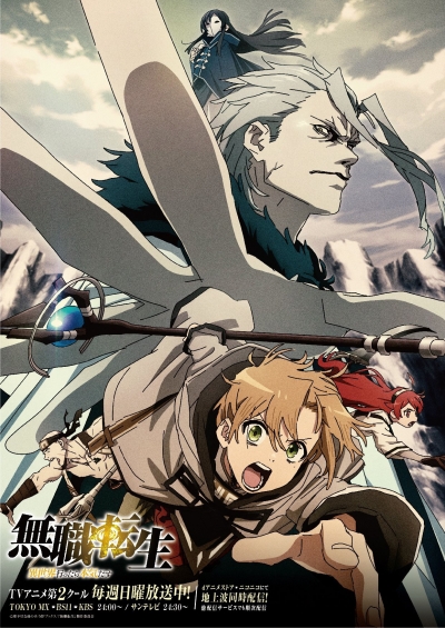 ������������ ������������: ������� � ������������ � ������ ���� / Mushoku Tensei: Isekai Ittara Honki Dasu